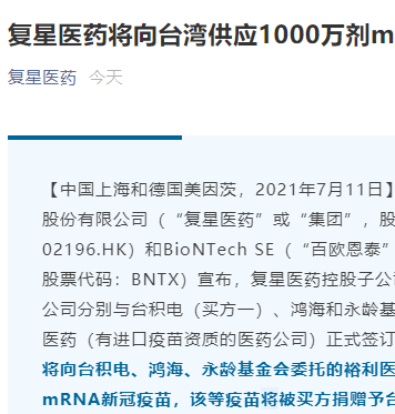 千亿A股巨头向台湾供应1000万剂新冠疫苗！卖给台积电、鸿海…