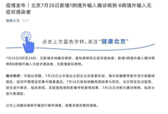 北京新增台湾籍确诊病例！