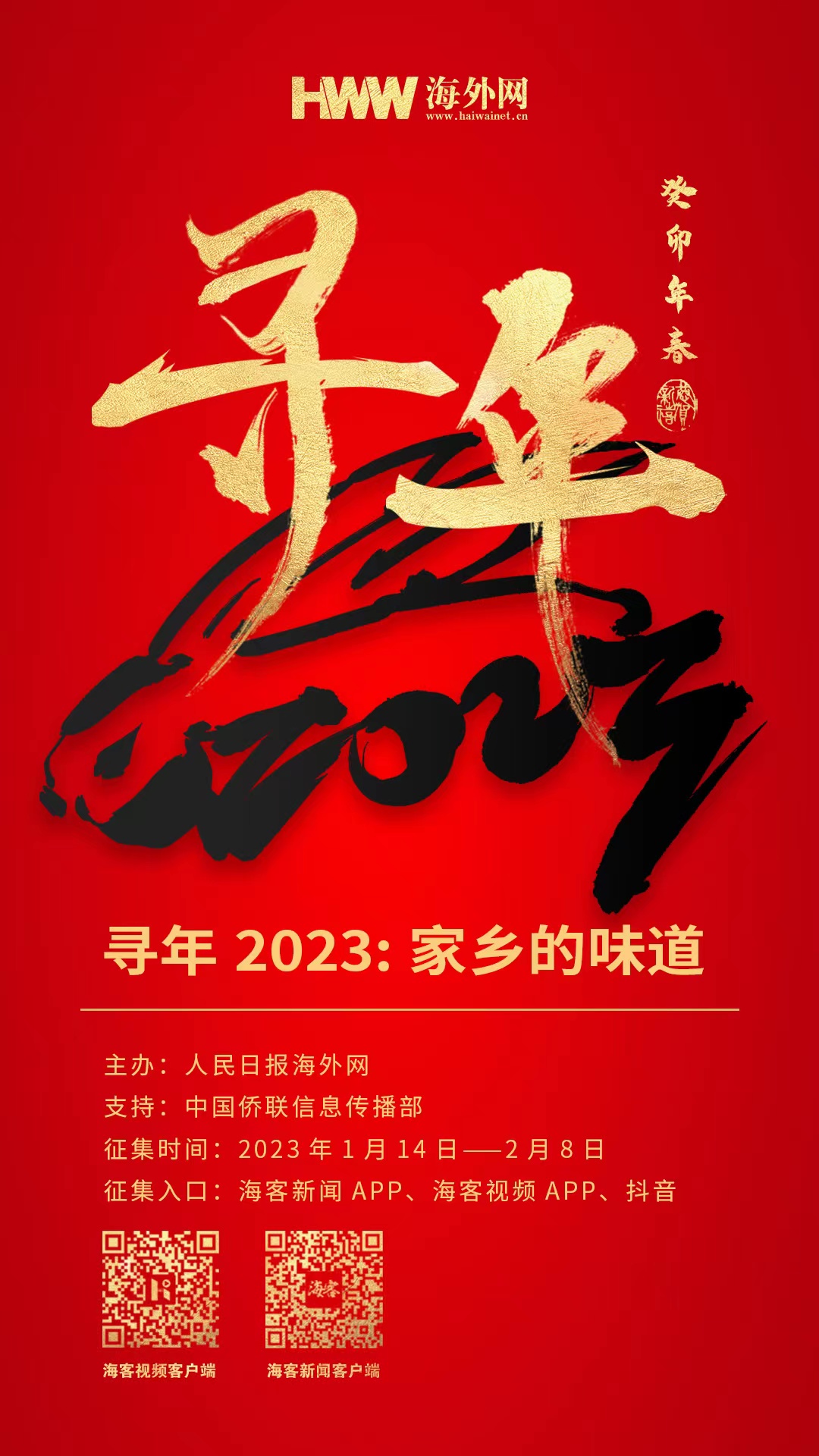 #寻年2023：家乡的味道#