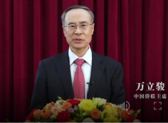 中国侨联主席万立骏发表2023年新春贺词：侨界同心携手 共创美好未来