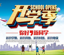 开学季，谨防邪教莫大意！