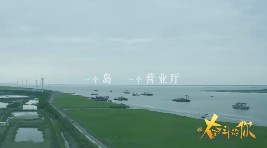 《一座岛，一个营业厅》