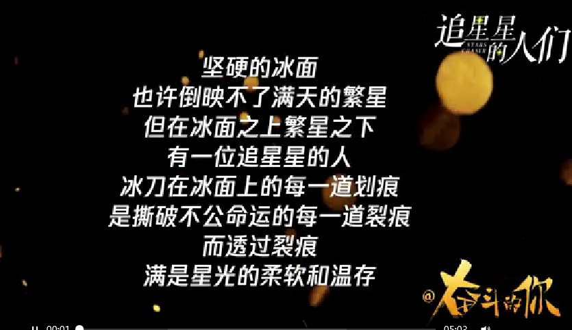 《冰上拼搏重塑人生》