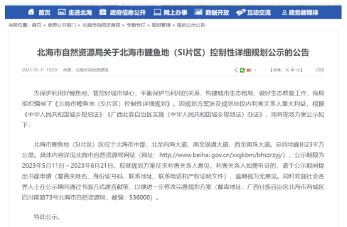 北海新的行政中心在这里！规划曝光！