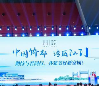 2023华侨华人粤港澳大湾区大会在江门召开