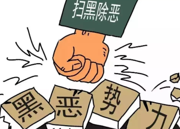 扫黑除恶 禁毒反邪知识大科普！