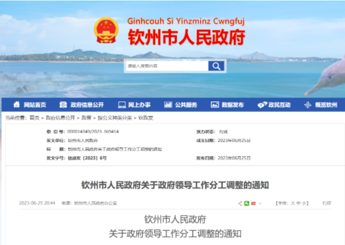 钦州“上新”2名副市长，一个“65后”+一个“70后”！