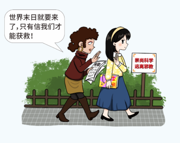 反邪教宣传月 | 念好反邪“五字诀”——识、辨、防、拒、反！
