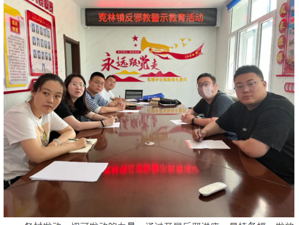 【乡镇动态】反邪宣传出实招 四个突出有实效！