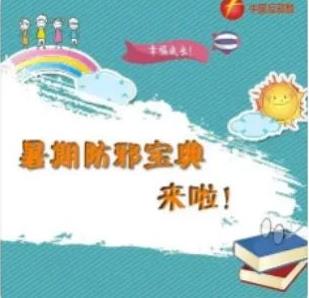 要防中暑，更要防“中邪招”！