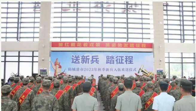 防城港市举行2023年秋季新兵入伍欢送仪式!