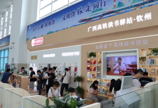 “书香铁路·我喜爱的好书”推介活动走进钦州！