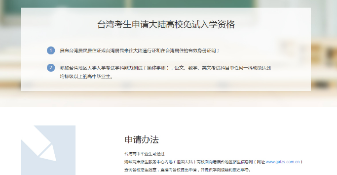 陕西13所高校发布招收台湾学生简章