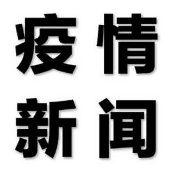 趁疫作乱，民进党追杀韩国瑜