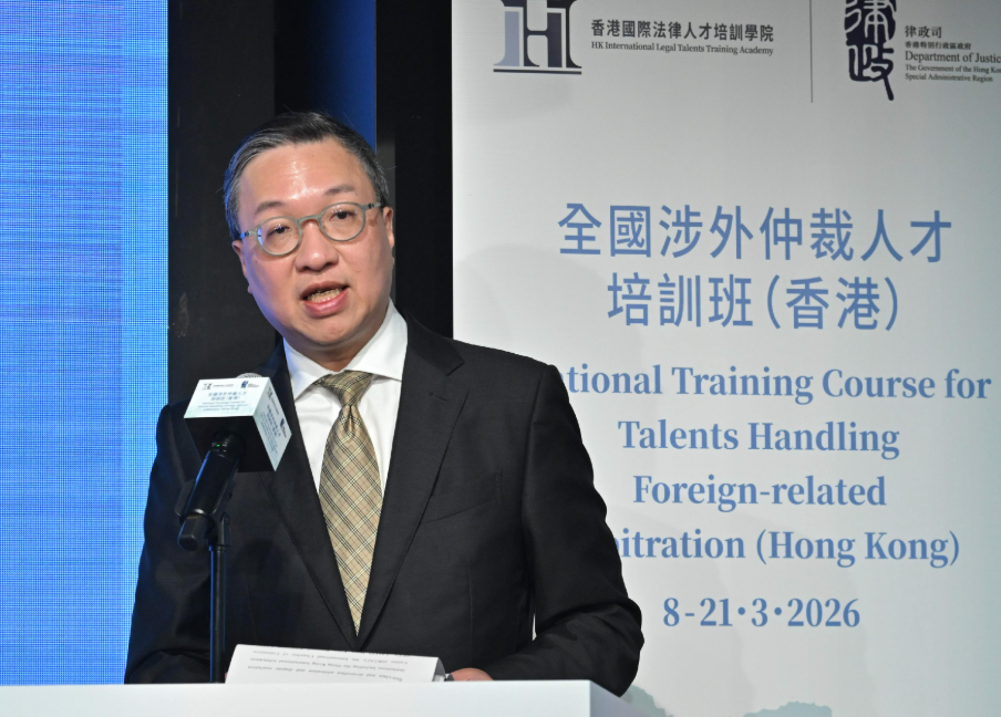 香港国际法律人才培训学院与司法部再次合办全国涉外仲裁人才培训班